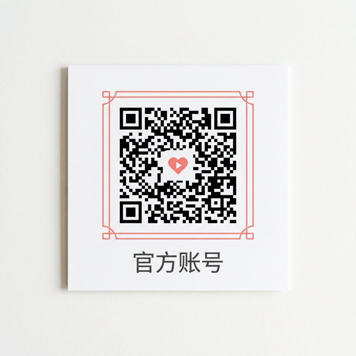 草莓视频公众号二维码